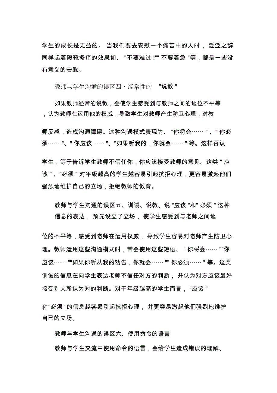 教师与学生沟通的误区_第2页