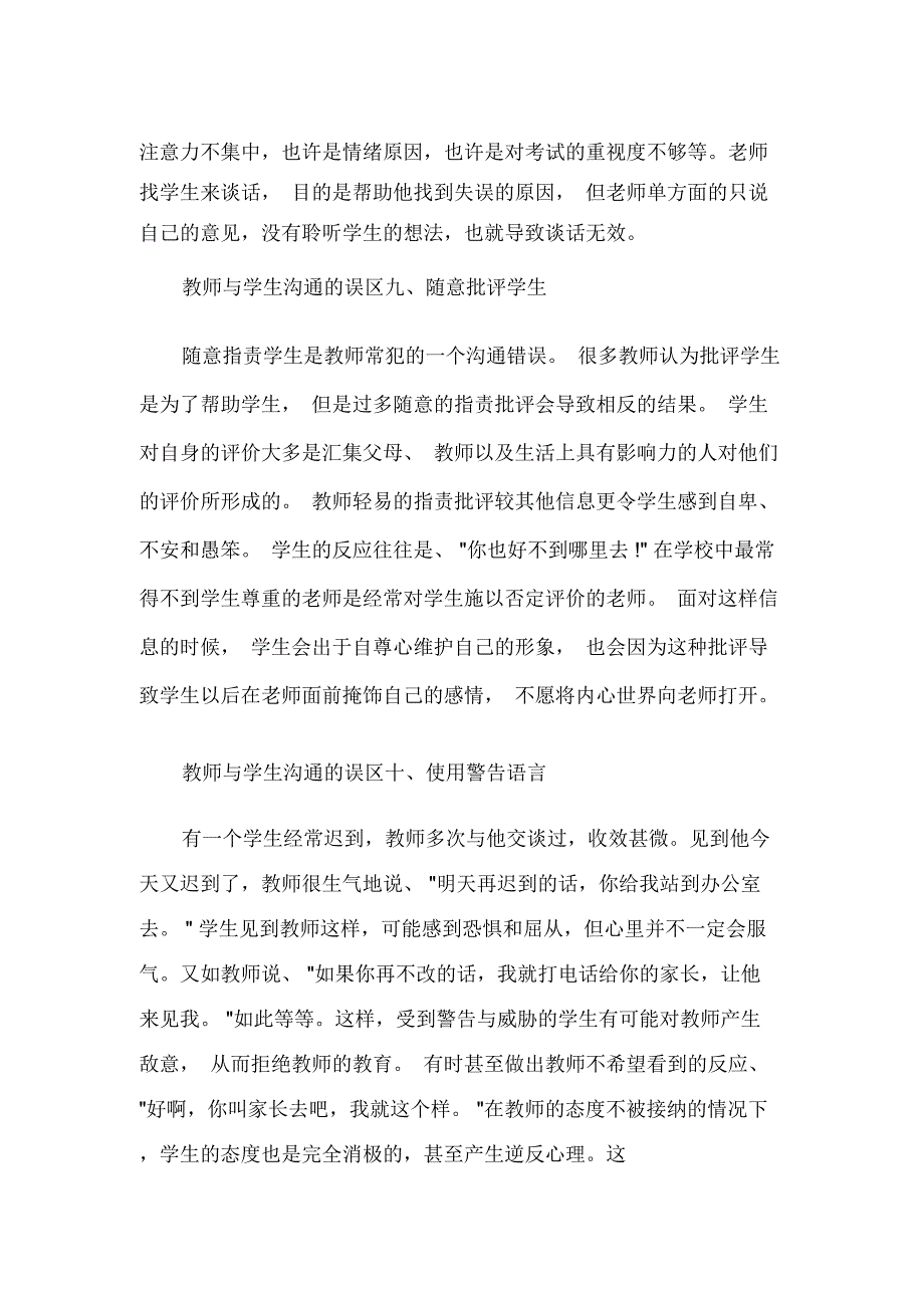 教师与学生沟通的误区_第4页