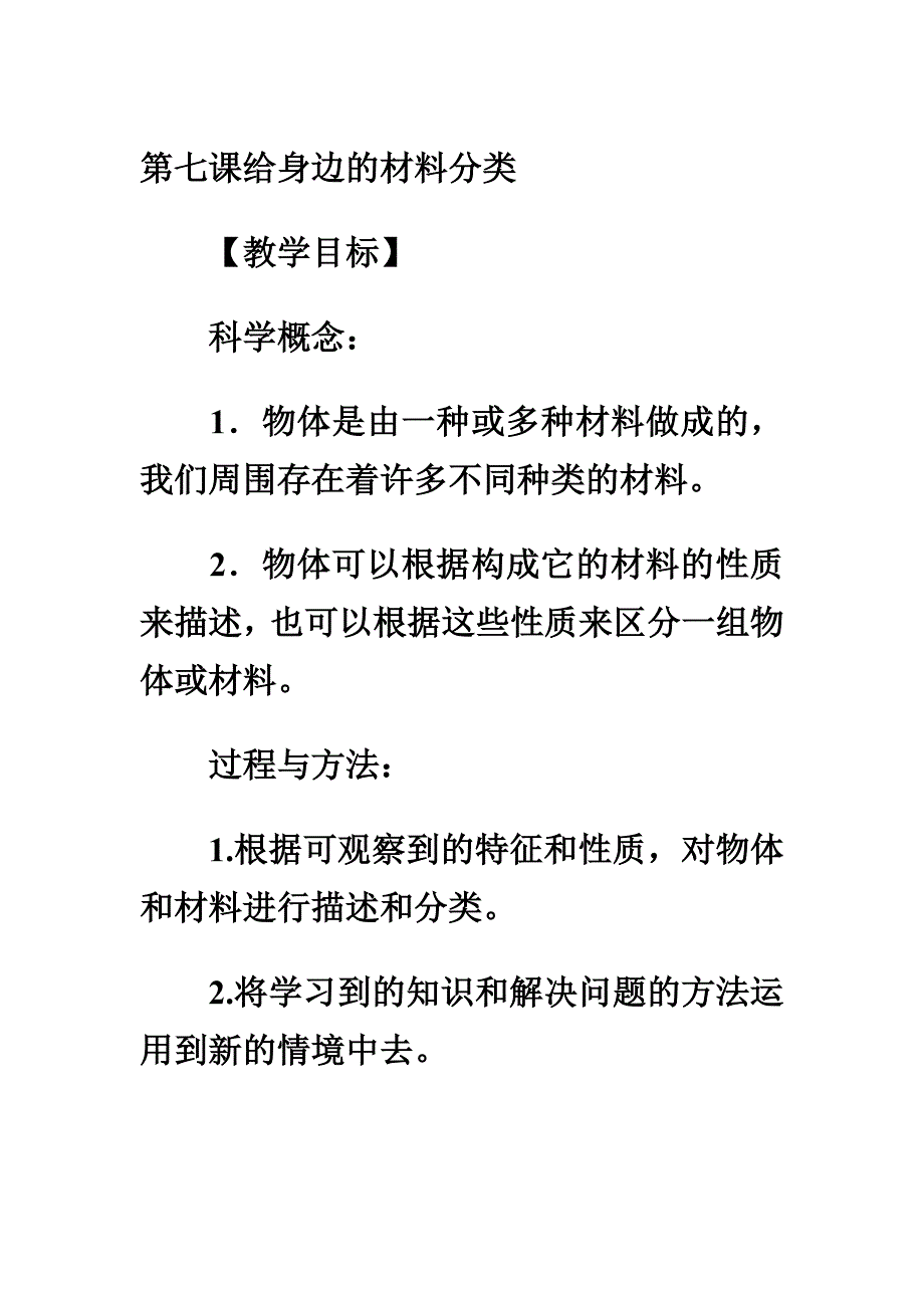 小学四年级科学教案_第1页