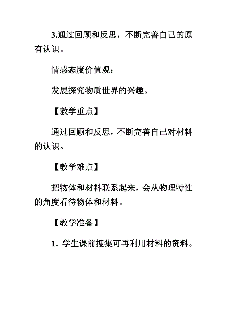 小学四年级科学教案_第2页