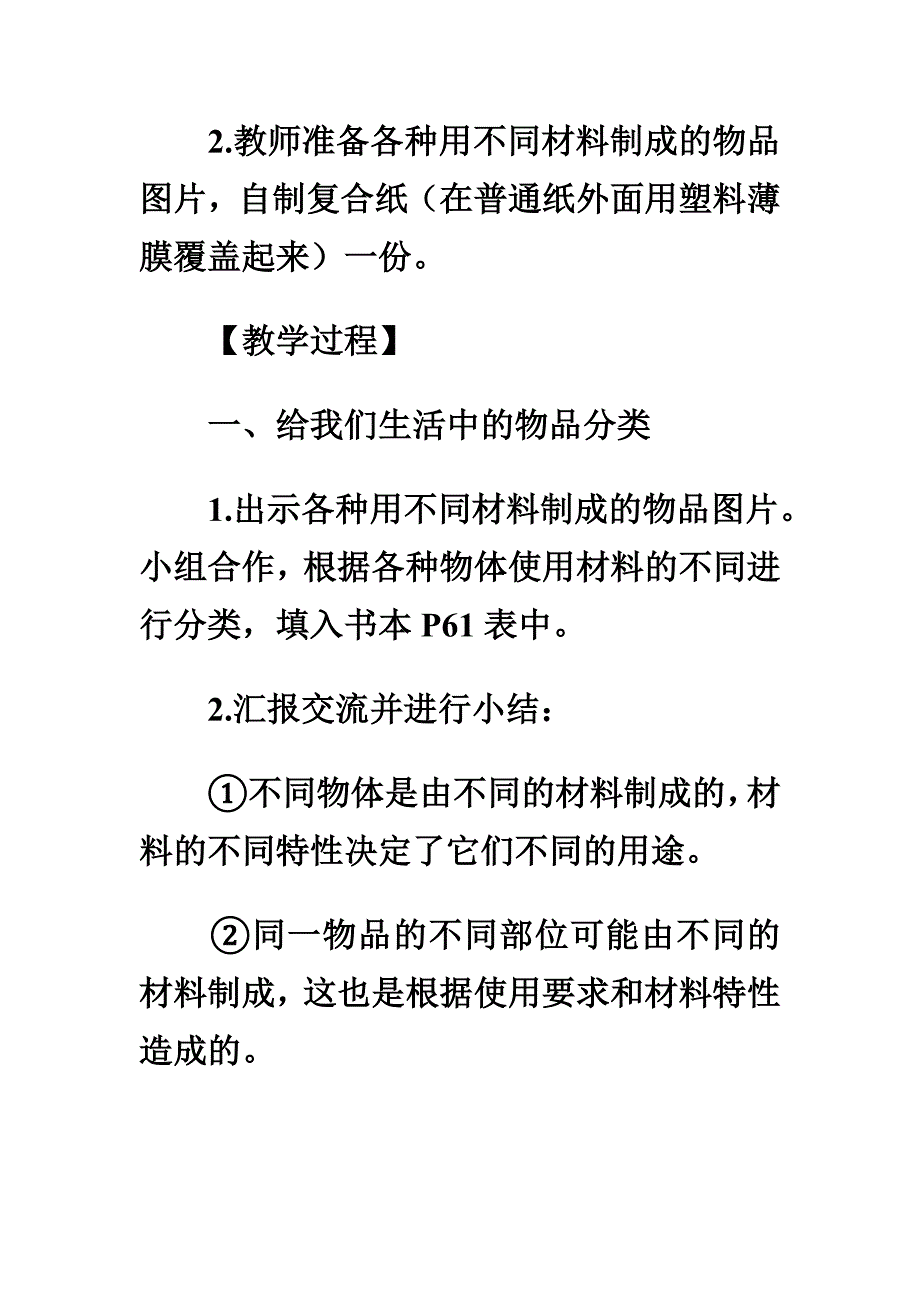 小学四年级科学教案_第3页