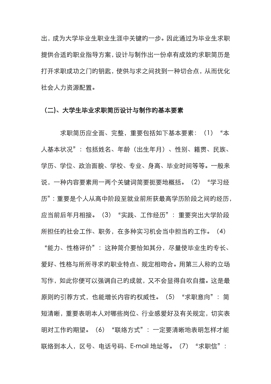 简历制作主题班会材料_第4页