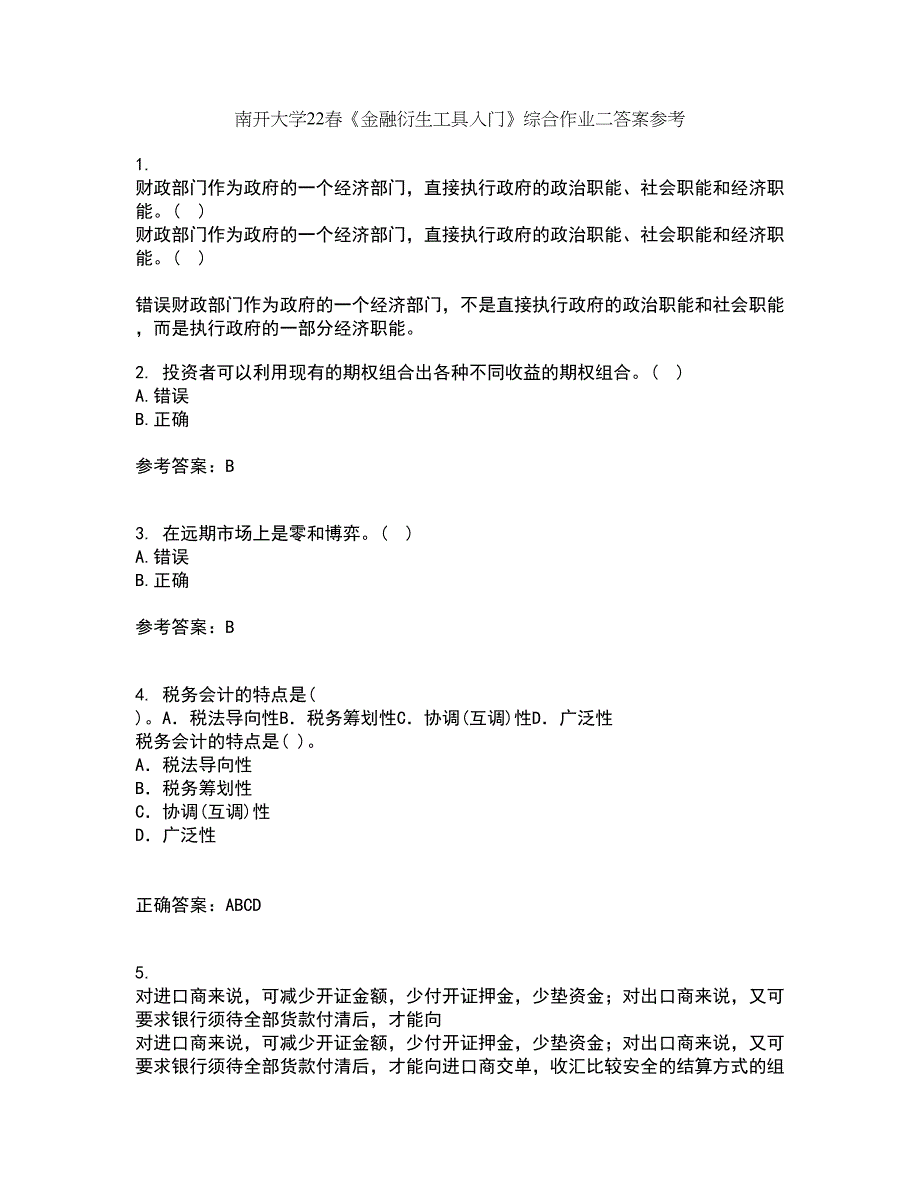 南开大学22春《金融衍生工具入门》综合作业二答案参考51_第1页