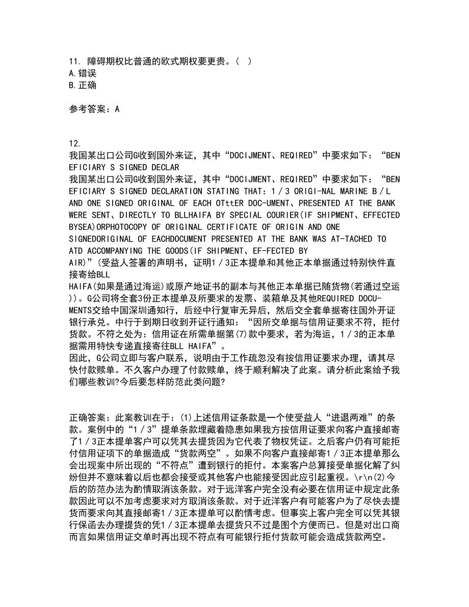 南开大学22春《金融衍生工具入门》综合作业二答案参考51_第3页