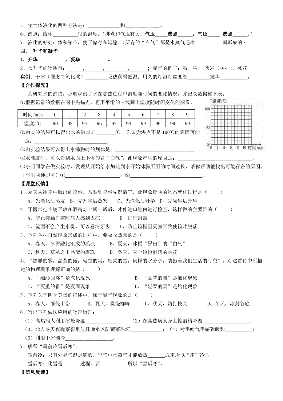 16《物态变化》复习导学提纲_第2页