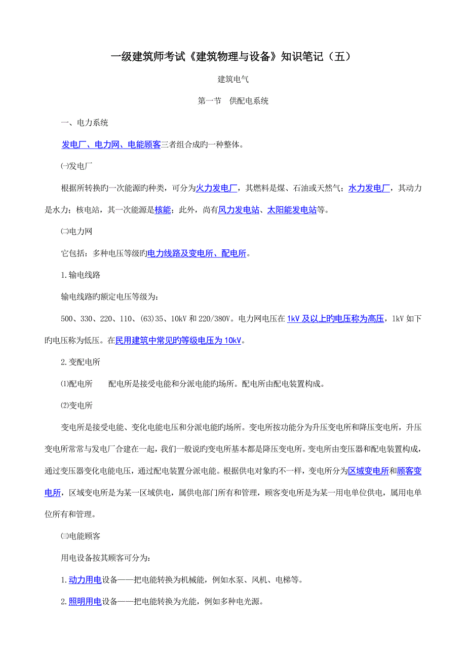 一级建筑师考试建筑物理与设备知识笔记_第1页