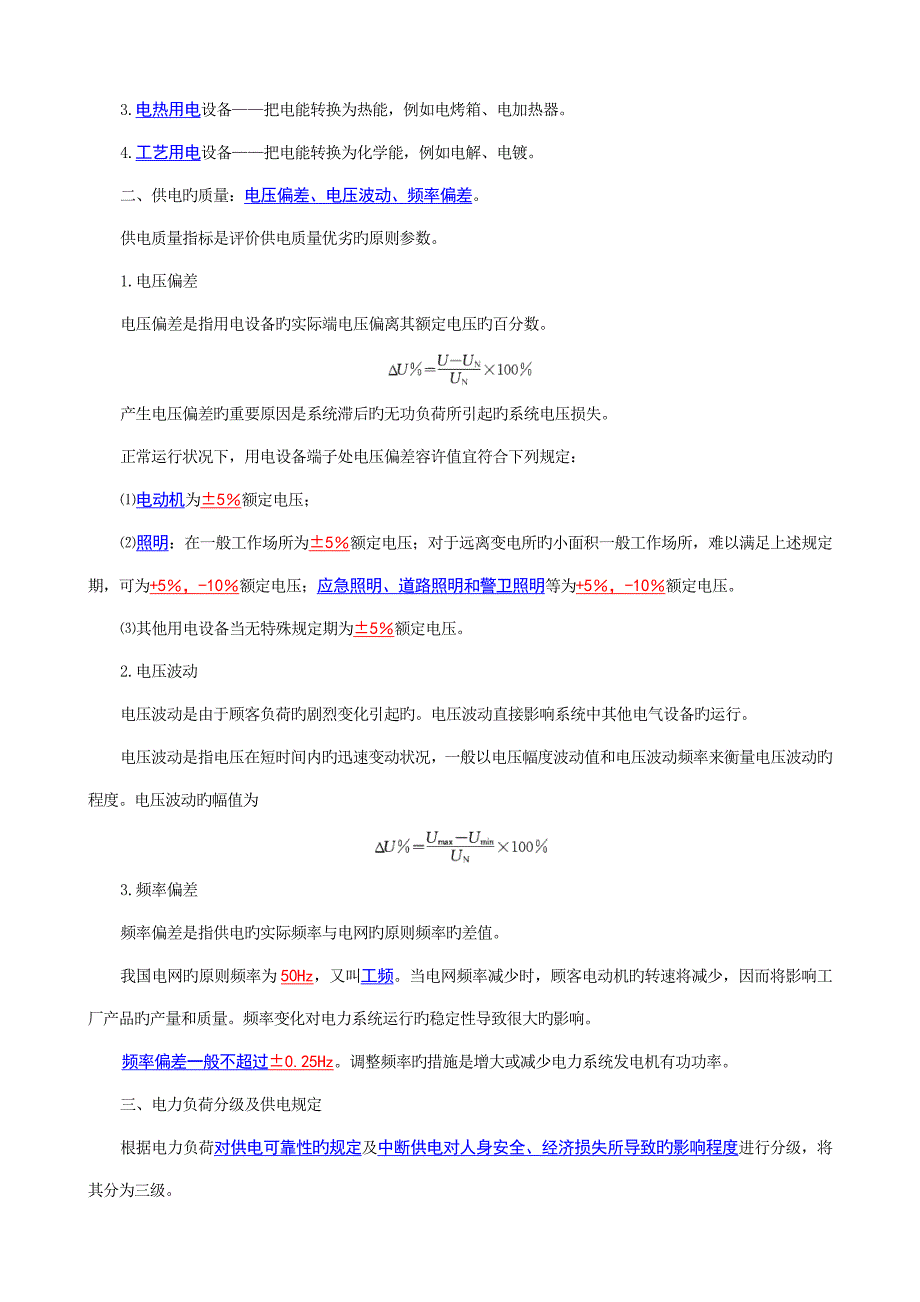 一级建筑师考试建筑物理与设备知识笔记_第2页