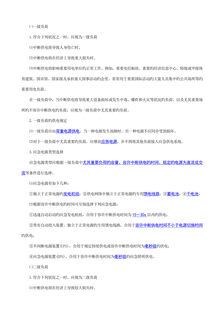 一级建筑师考试建筑物理与设备知识笔记_第3页