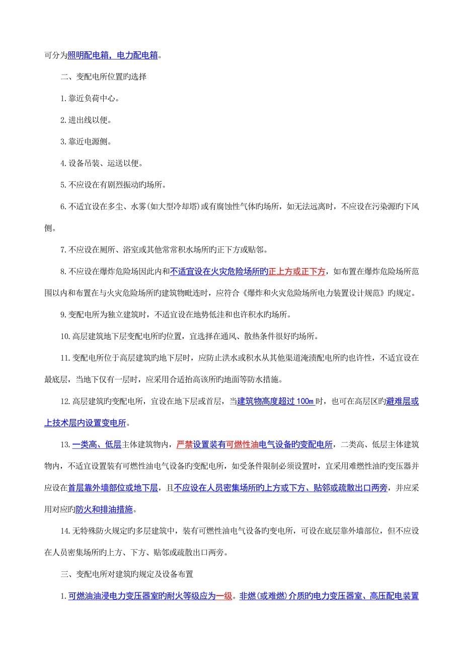 一级建筑师考试建筑物理与设备知识笔记_第5页