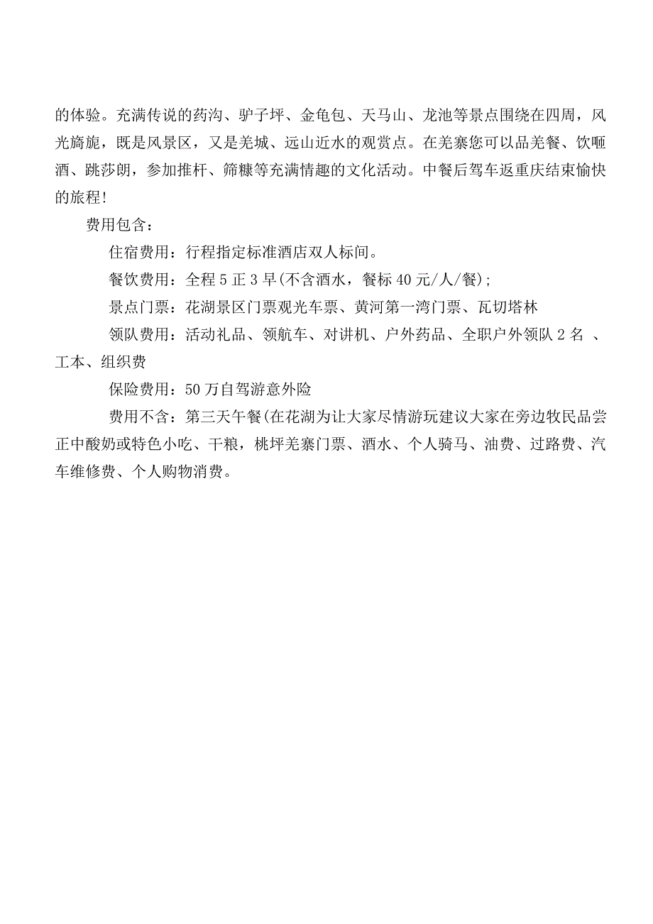 感受情歌故乡康定木格措 川西小环线3日自驾之旅.doc_第4页