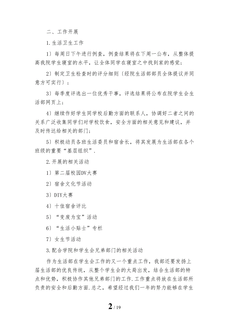 学生会生活部工作计划格式模板_第2页