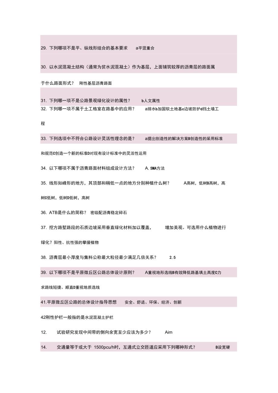 建公路增项继续教育公路设计新理念与实践_第2页