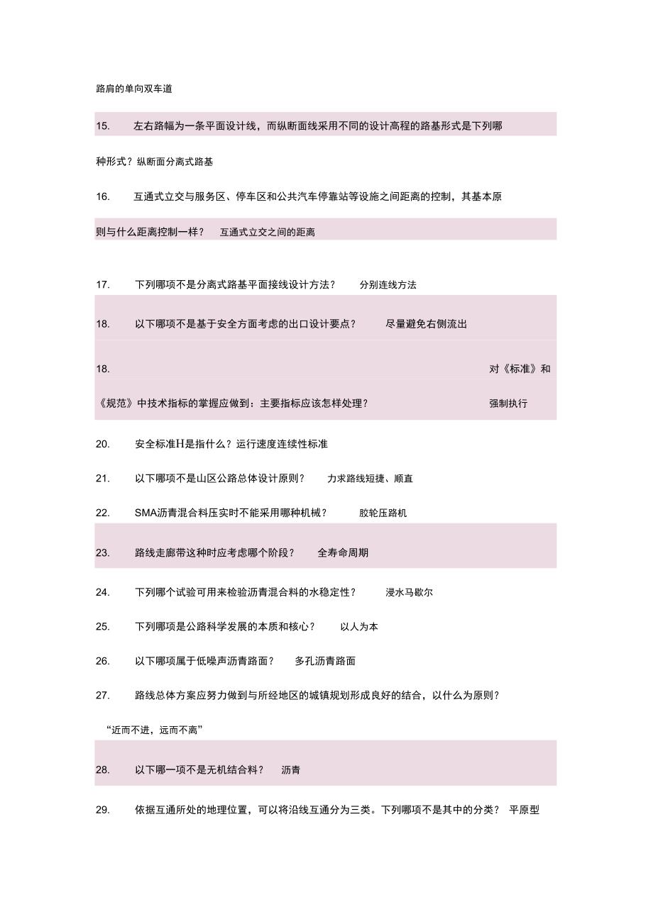 建公路增项继续教育公路设计新理念与实践_第3页