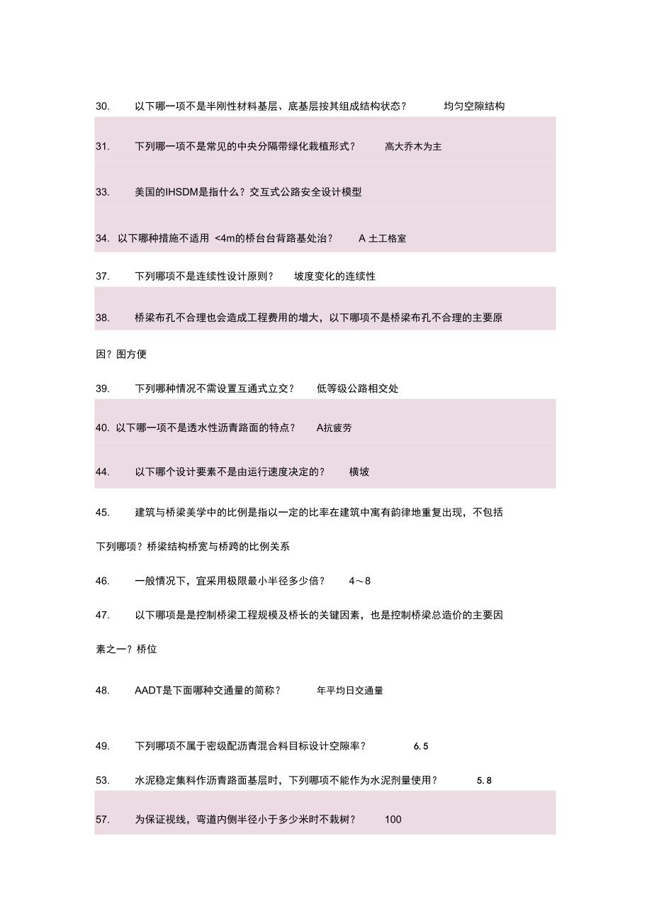 建公路增项继续教育公路设计新理念与实践_第4页