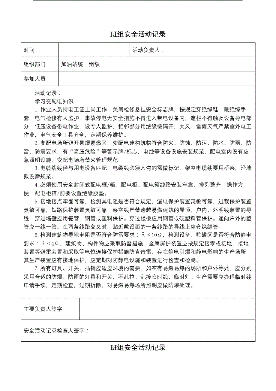 安全活动记录份_第3页