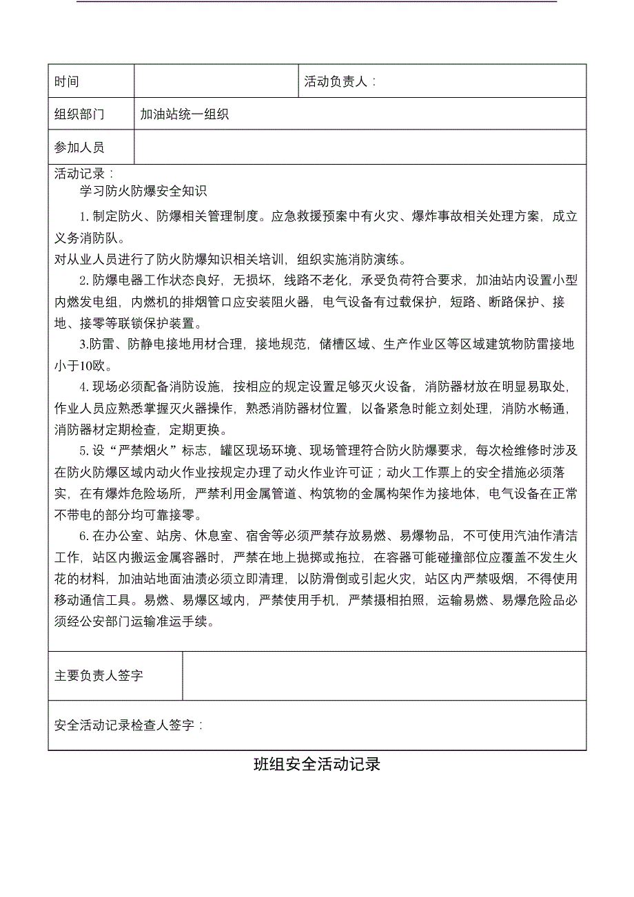 安全活动记录份_第4页