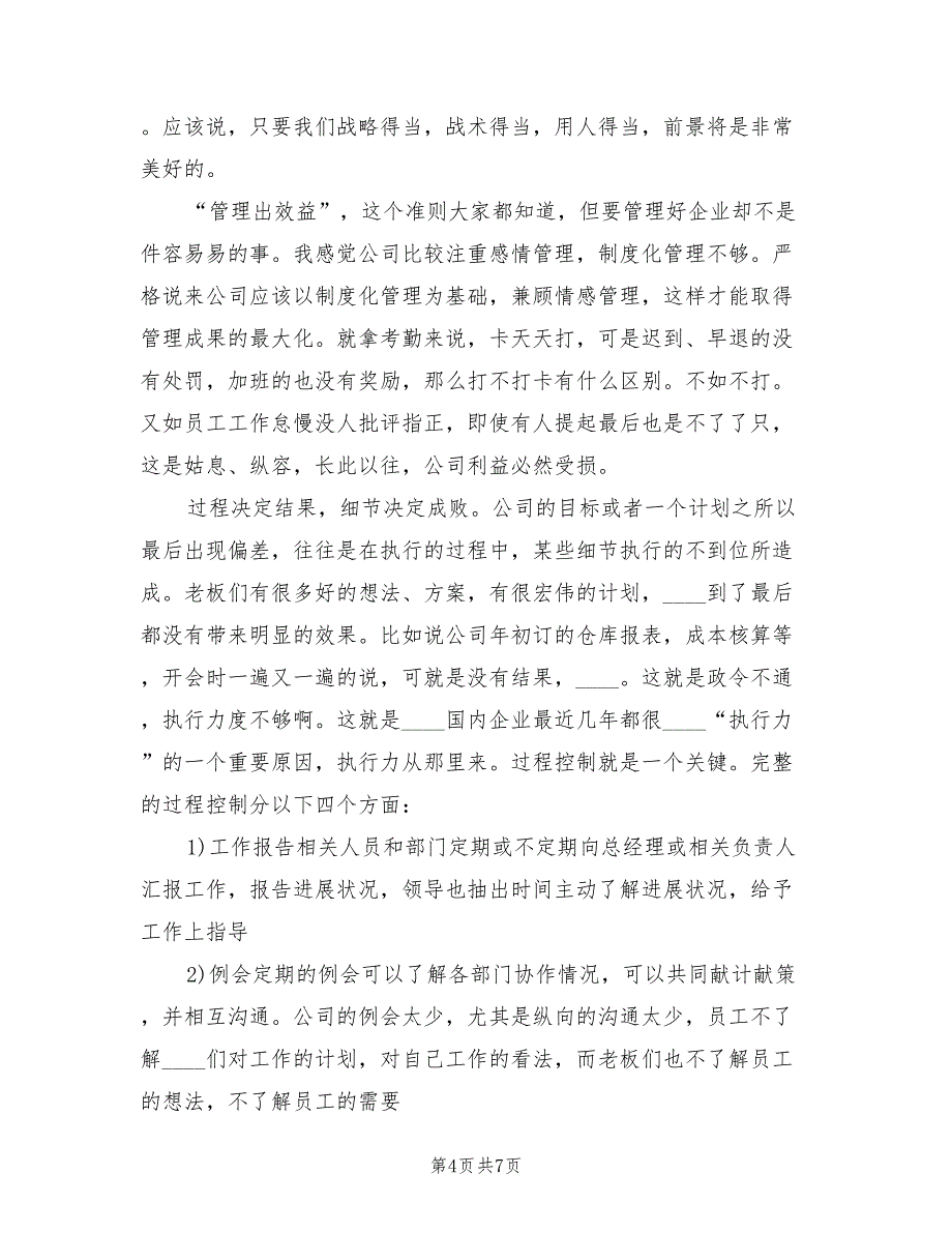 2022年区域经理的年度个人工作总结与计划_第4页