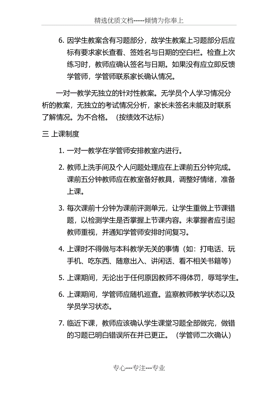 一对一教学管理制度文档_第2页