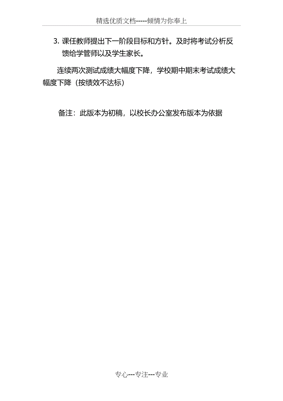 一对一教学管理制度文档_第4页