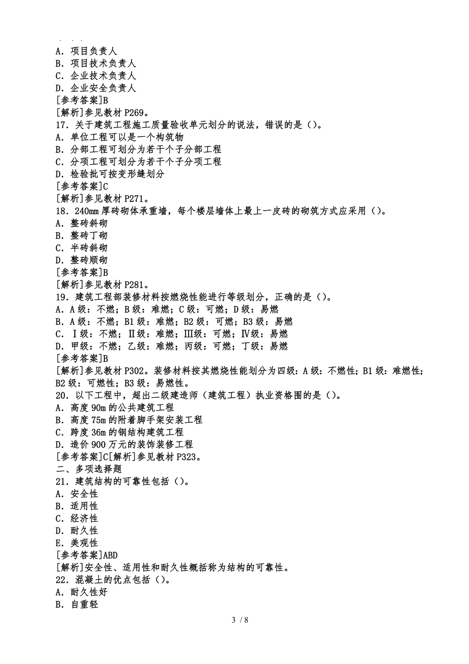 2017年二建真题及参考答案_第3页