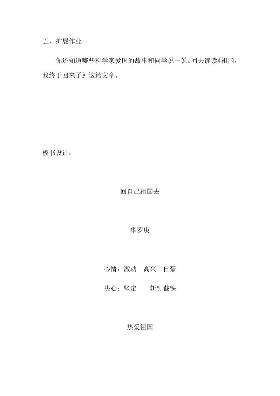 ②回自己的祖国去1.docx_第5页