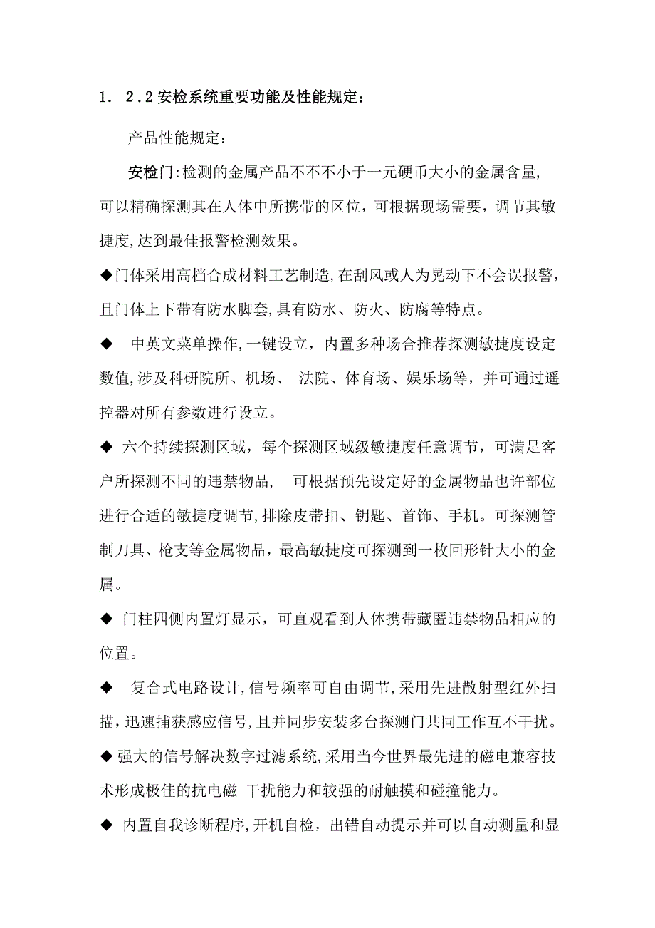 出入口安检系统_第4页