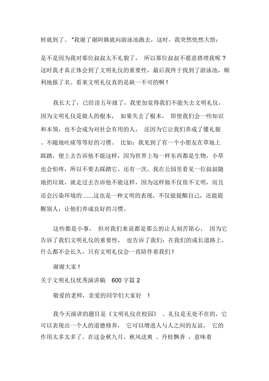 关于文明礼仪优秀演讲稿600字_第2页