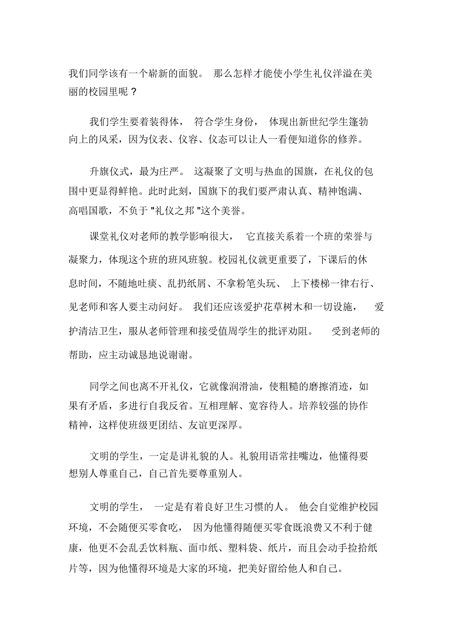 关于文明礼仪优秀演讲稿600字_第3页