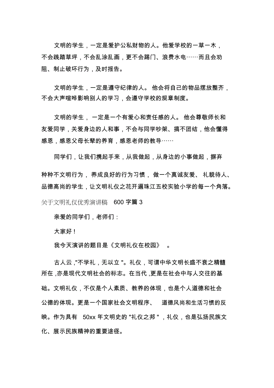 关于文明礼仪优秀演讲稿600字_第4页