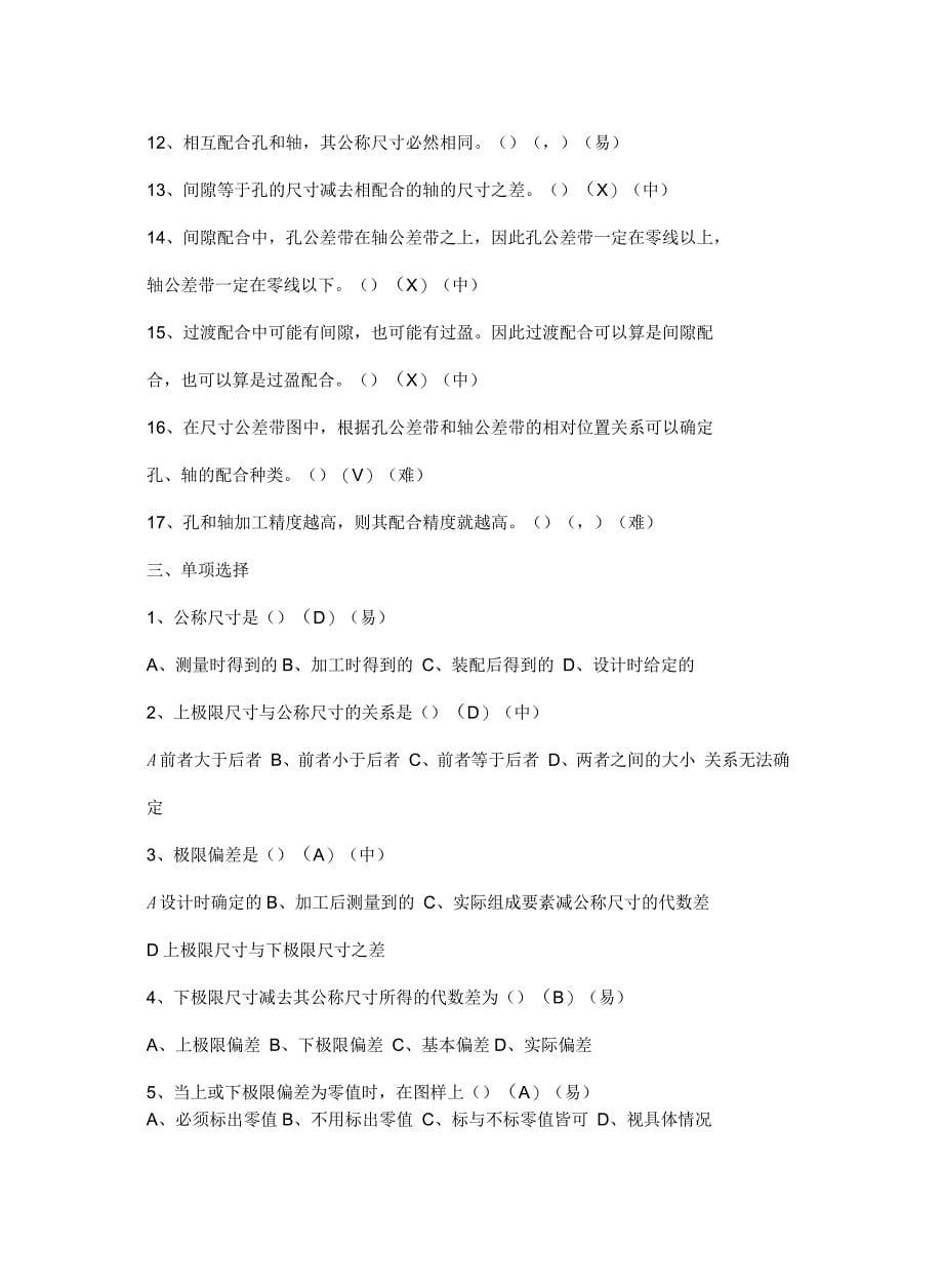 公差复习题教学资料_第5页