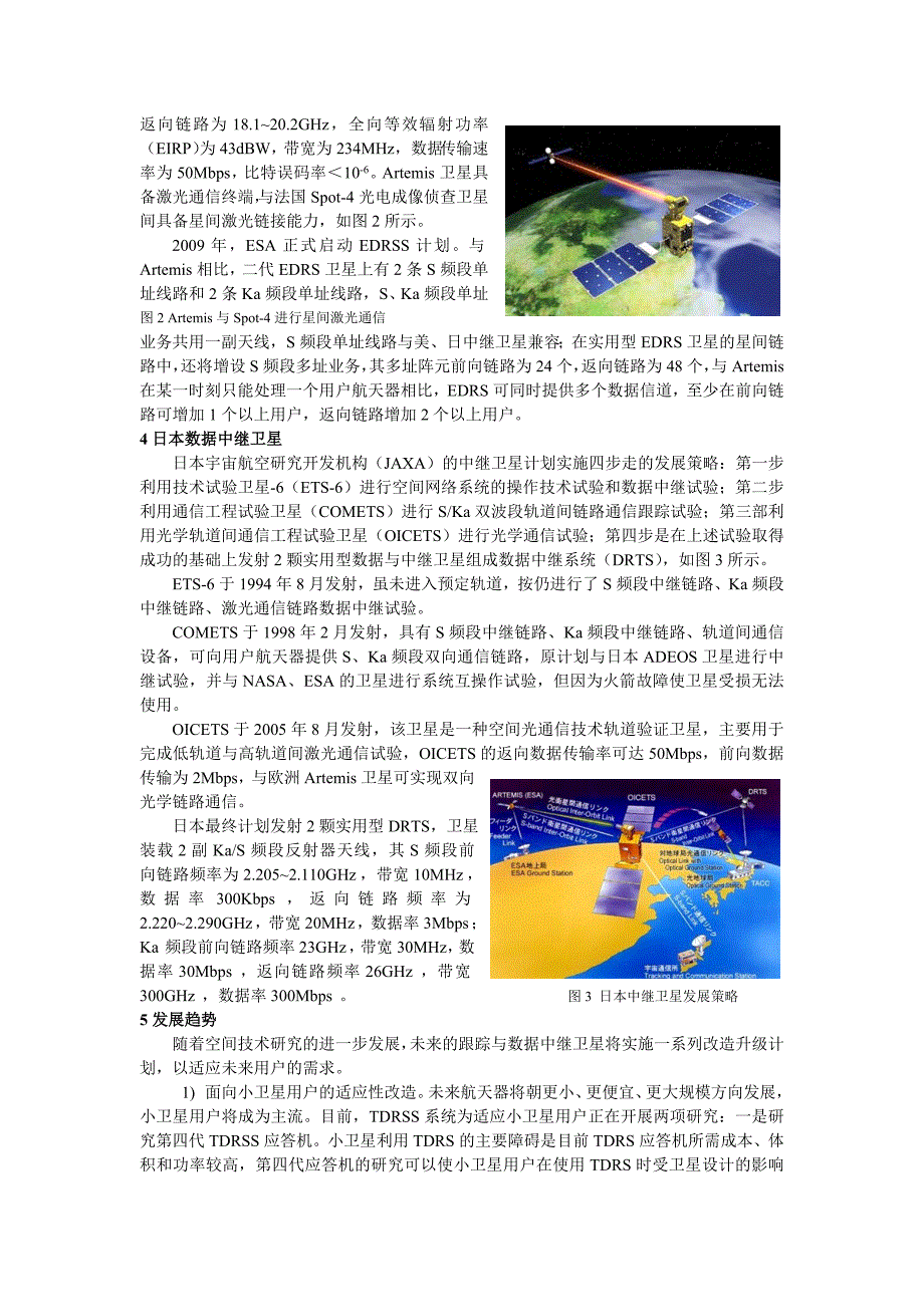 跟踪与数据中继卫星系统发展与研究.doc_第4页