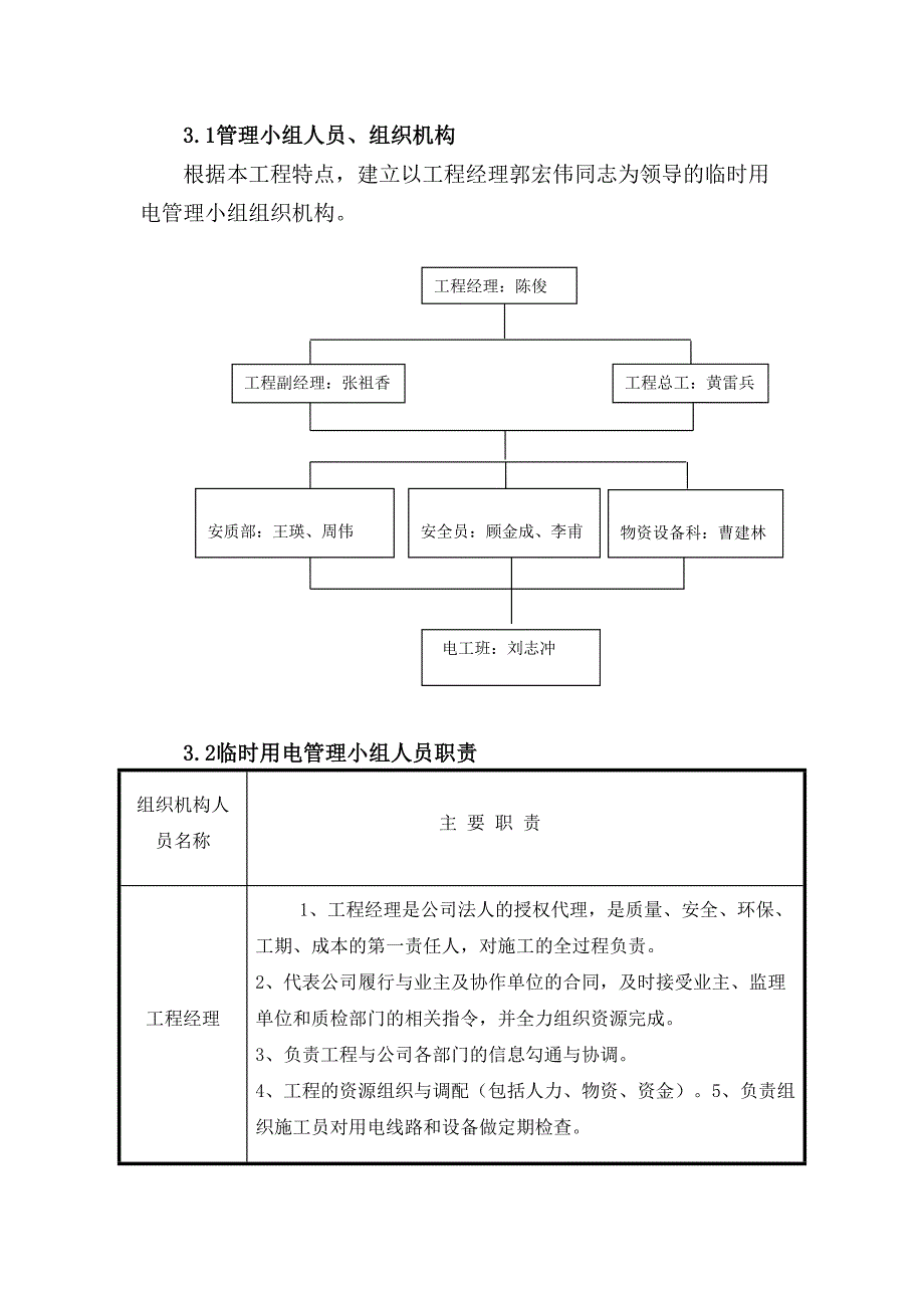 临时用电施工组织设计方案方案(已审批)_第4页