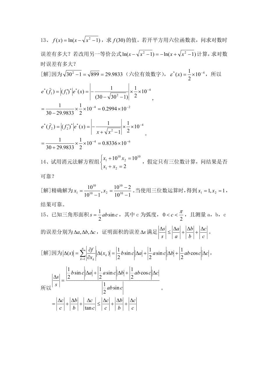 李庆扬等数值计算方法课后习题答案_第5页