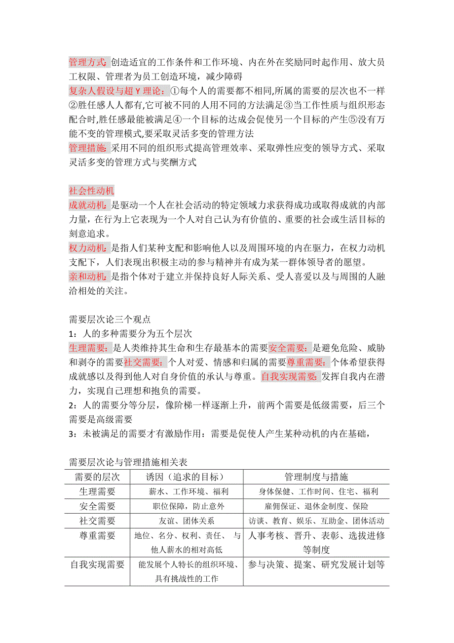 管理心理学总结_第3页