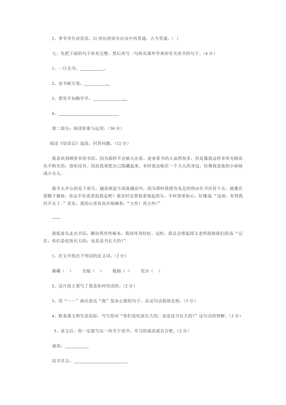 五年级上册语文第一单元测试题.doc_第2页