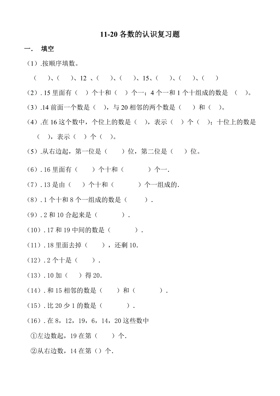 小学一年级数学(上册)练习试题_第2页