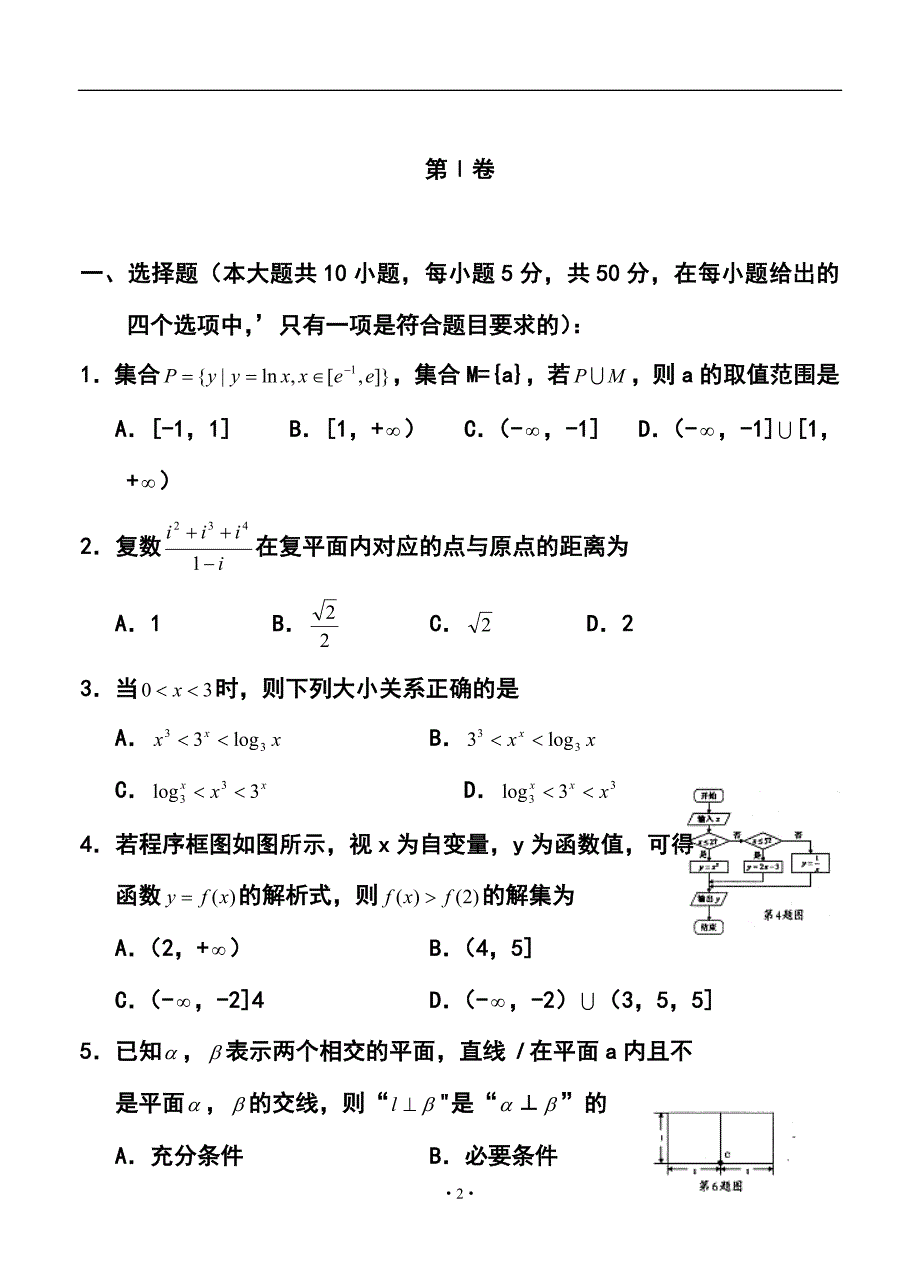 陕西省宝鸡市高三第三次模拟考试理科数学试题及答案_第2页