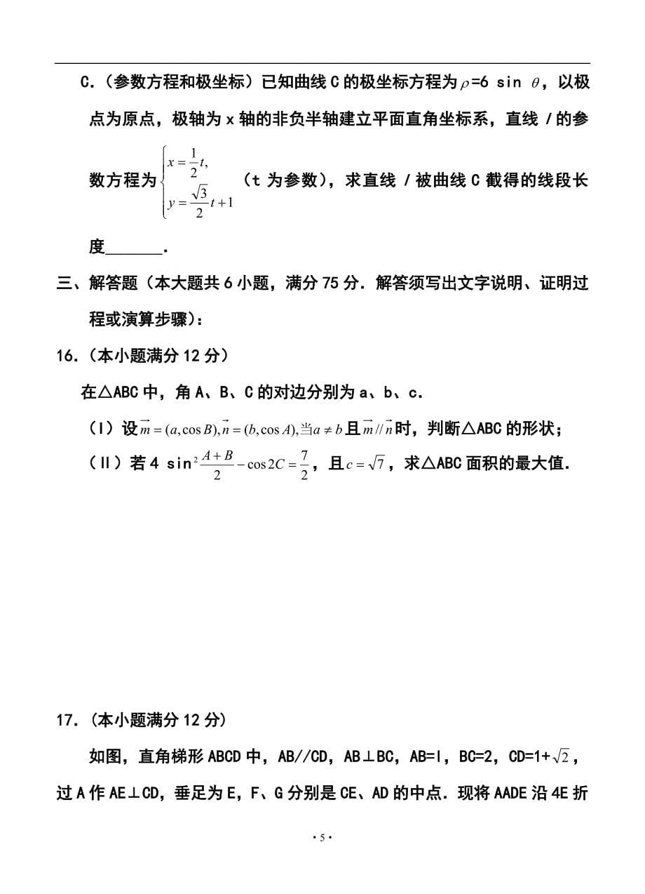 陕西省宝鸡市高三第三次模拟考试理科数学试题及答案_第5页