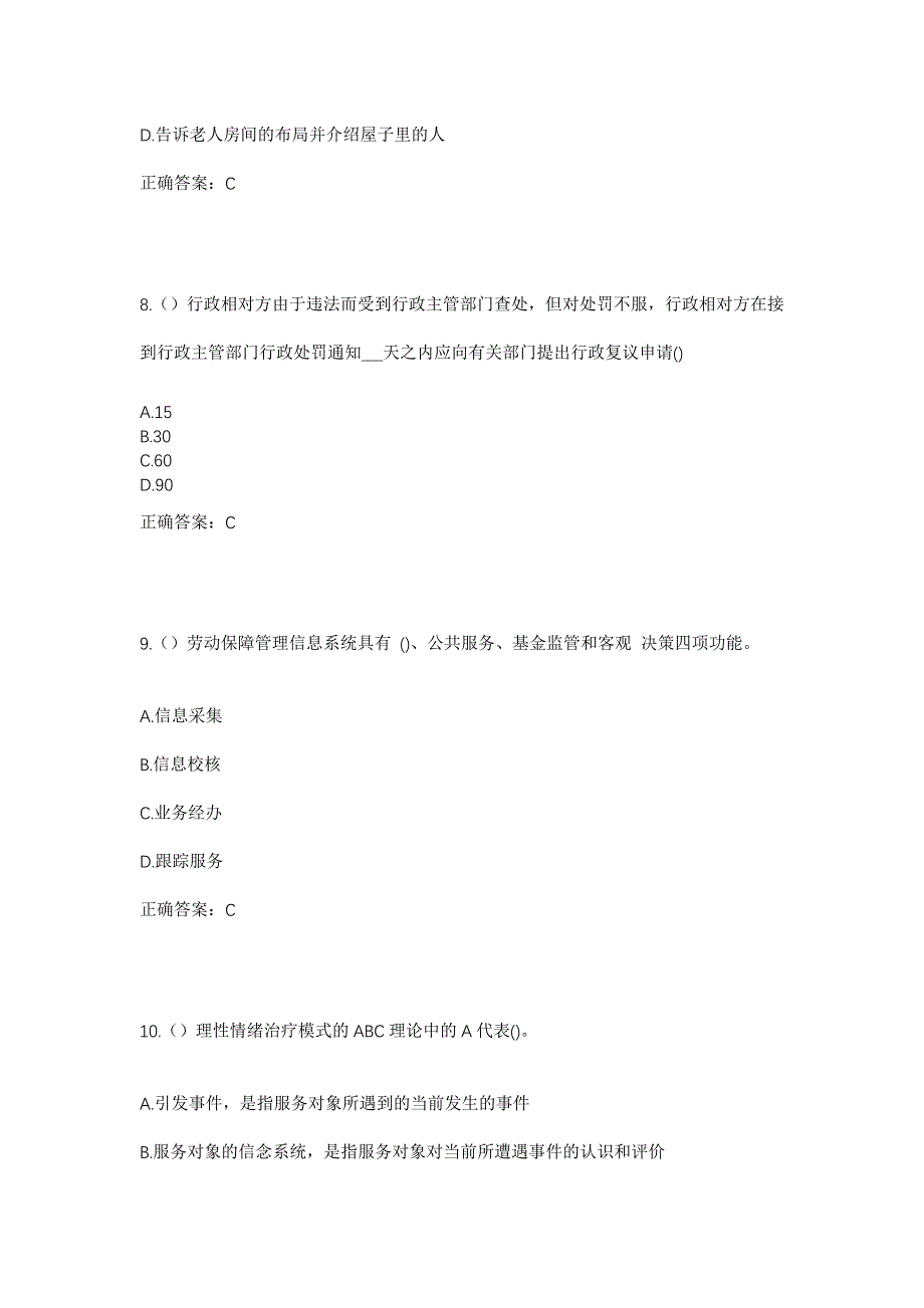 2023年吉林省白城市洮北区德顺蒙古族乡先进村社区工作人员考试模拟题及答案_第4页