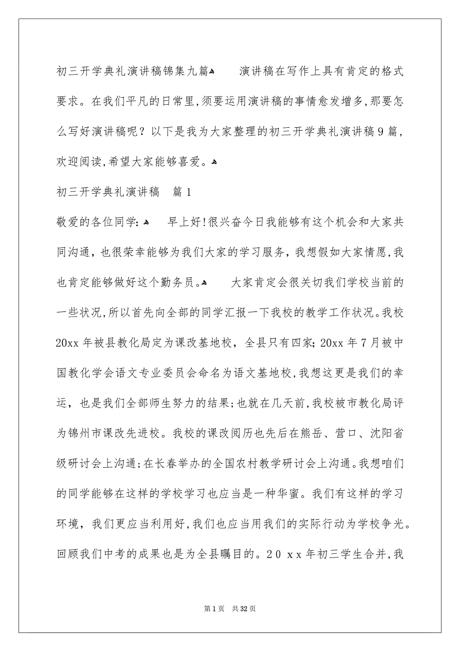 初三开学典礼演讲稿锦集九篇_第1页