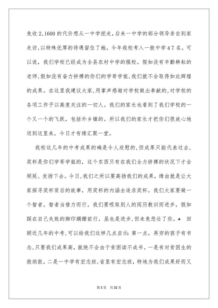 初三开学典礼演讲稿锦集九篇_第3页