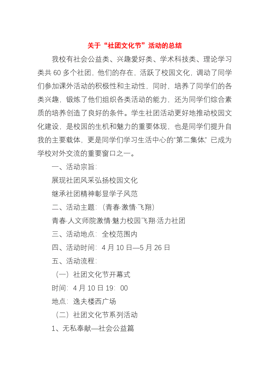 关于“社团文化节”活动的总结.docx_第1页