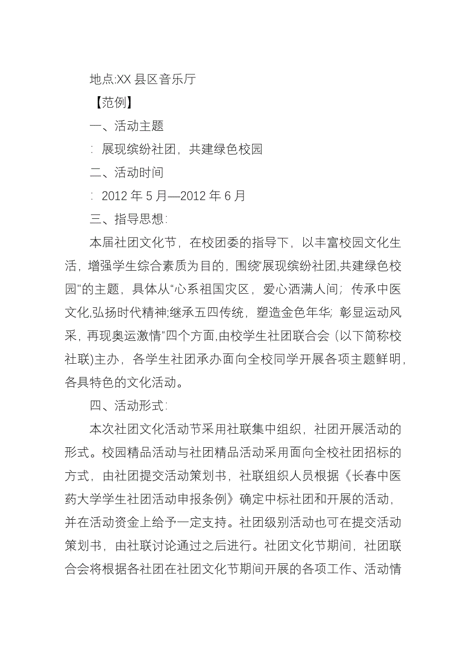 关于“社团文化节”活动的总结.docx_第4页