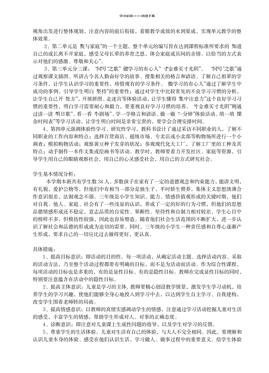 三年级(上)《品德与社会》教案_小学教育-小学学案_第2页