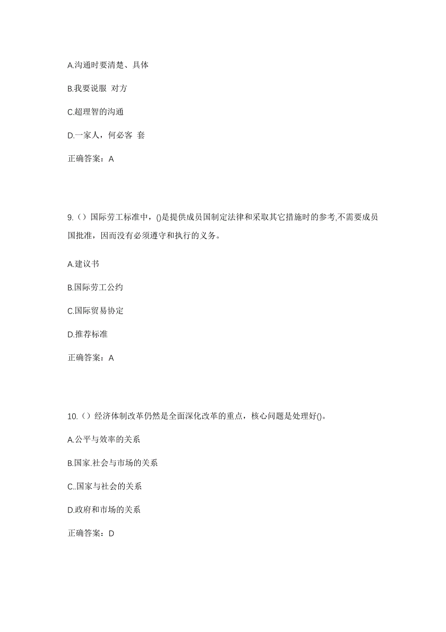 2023年湖北省荆州市监利市程集镇堤头村社区工作人员考试模拟题含答案_第4页