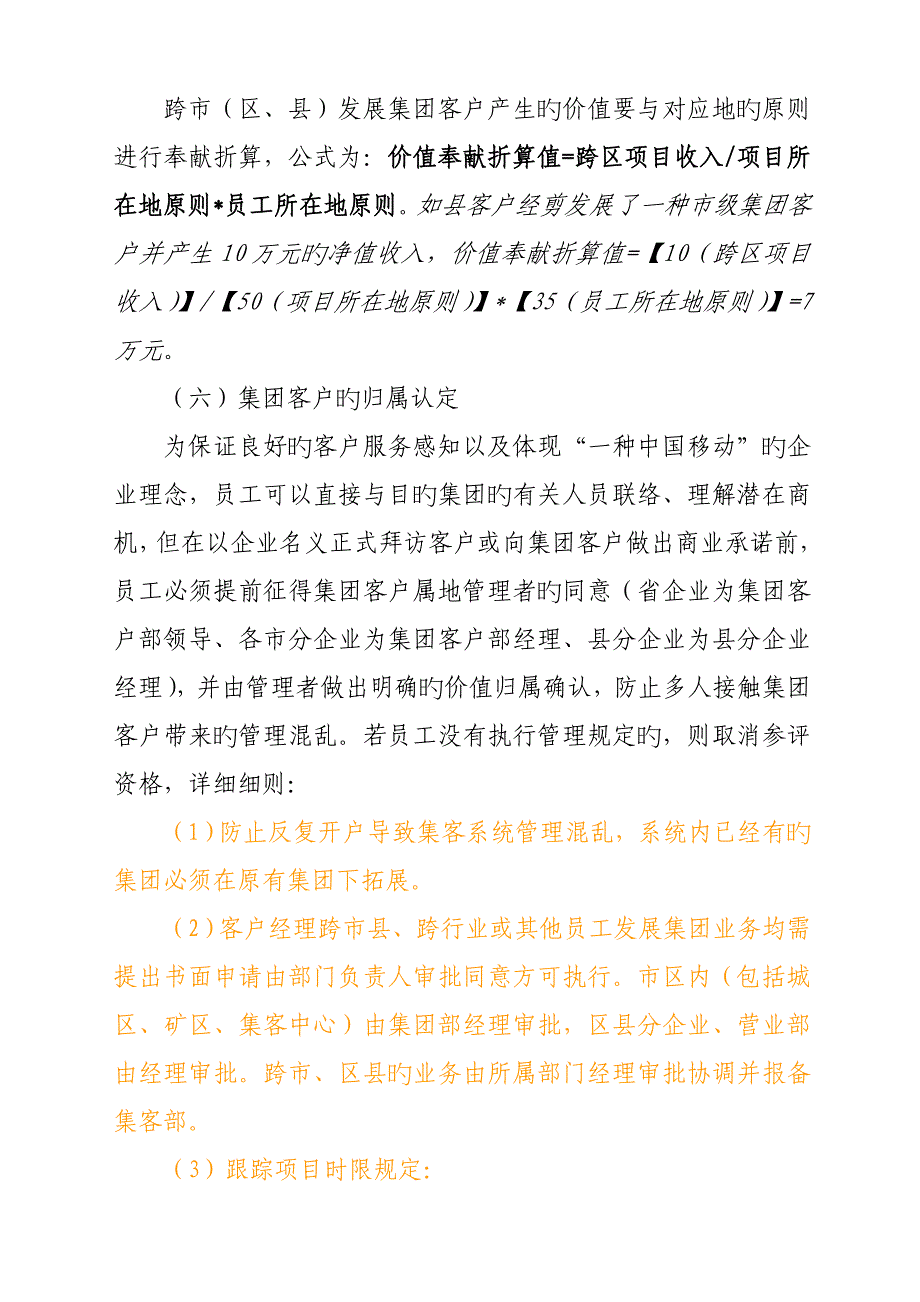 集团信息化特殊贡献员工激励方案实施细则.doc_第3页