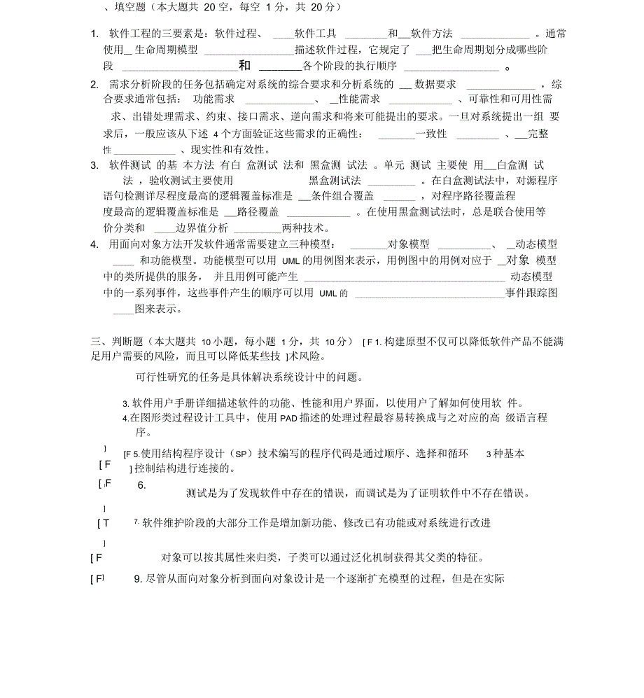 上海大学软件工程试卷试题_第4页