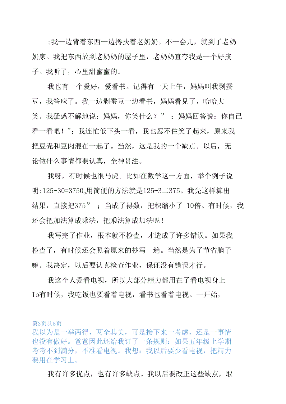 新生自我介绍新生篇自我介绍范文_第3页