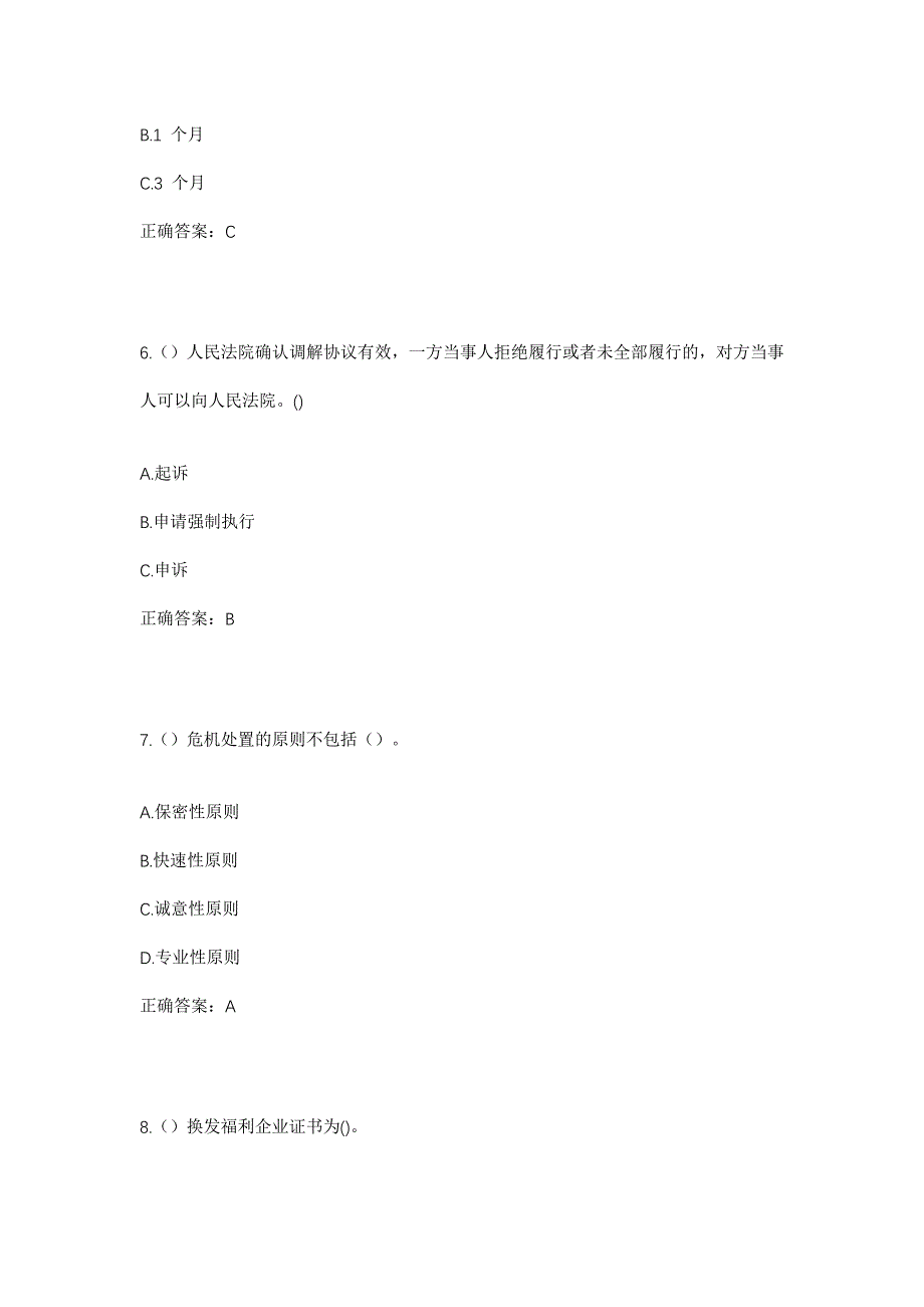 2023年天津市西青区杨柳青镇柳轩苑社区工作人员考试模拟题及答案_第3页