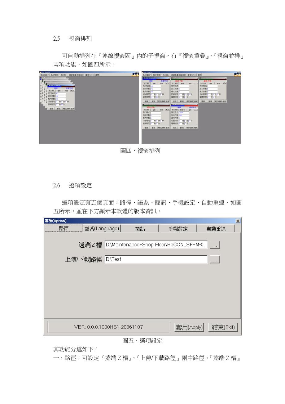 传输软件操作手册_第3页